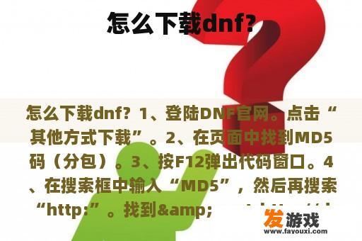 怎么下载dnf？