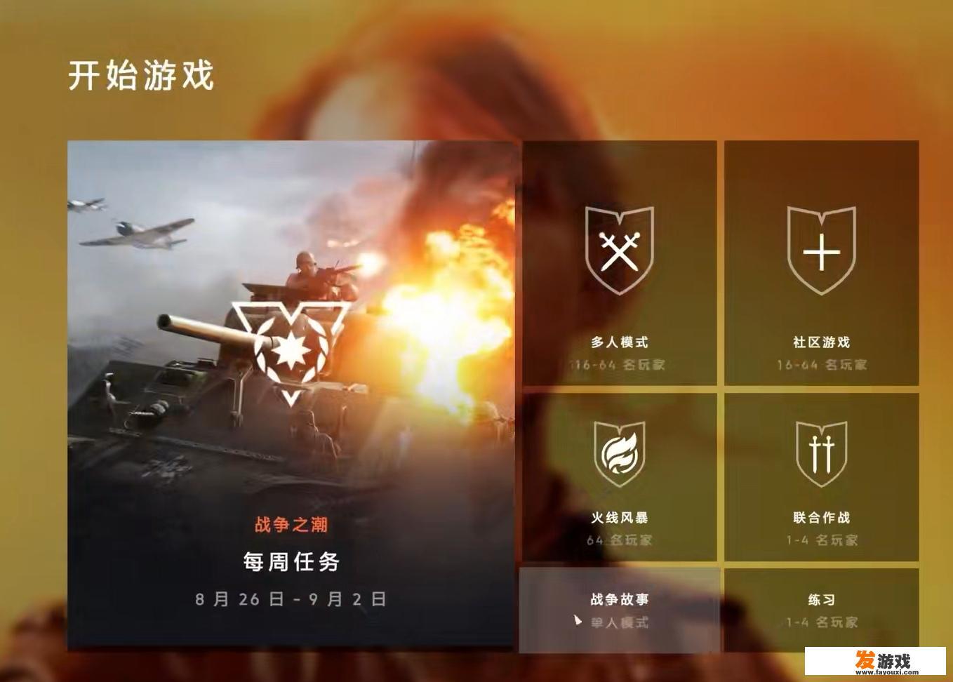 战地5怎么跳过开头剧情？