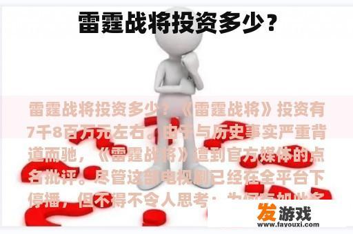 雷霆战将投资多少？