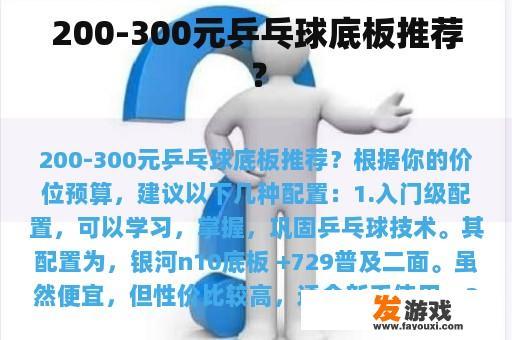 200-300元乒乓球底板推荐？