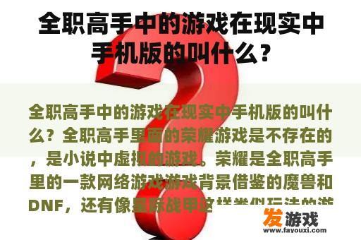 全职高手中的游戏在现实中手机版的叫什么？