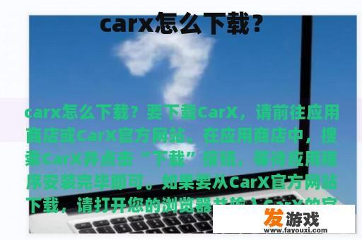 carx怎么下载？