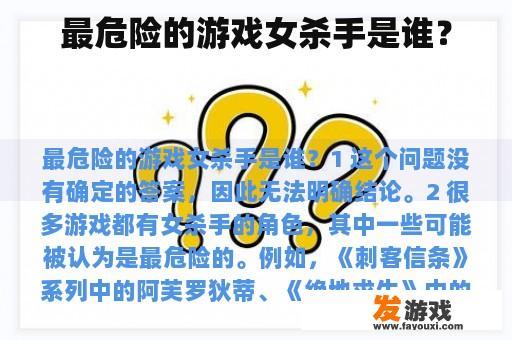 最危险的游戏女杀手是谁？