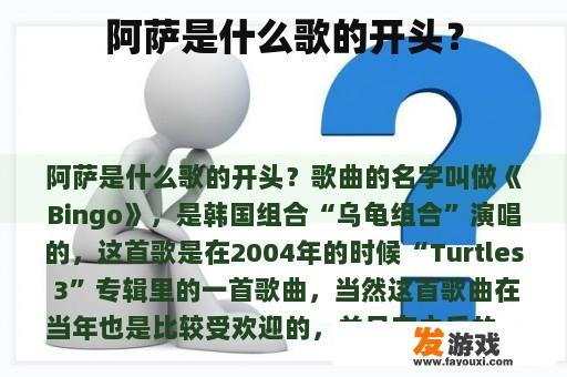 阿萨是什么歌的开头？