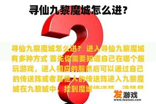 在九黎魔城中，怎样才能快速通关呢?