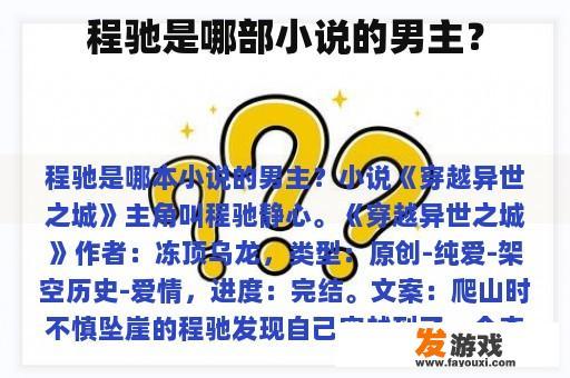 程驰是哪部小说的男主？