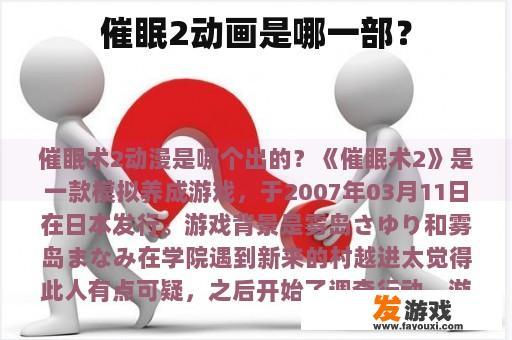 催眠2动画是哪一部？