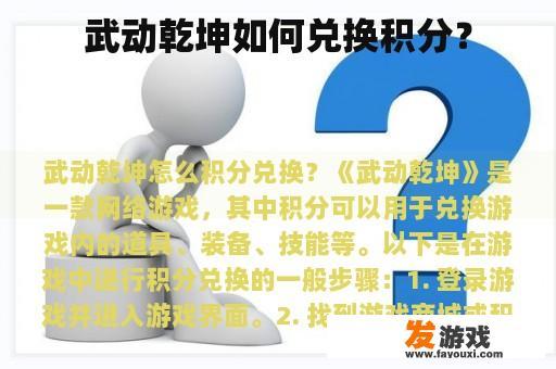 武动乾坤如何兑换积分？