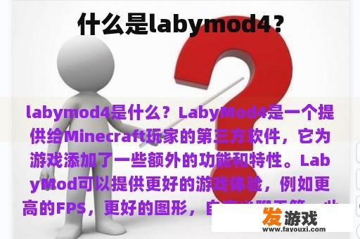 什么是labymod4？