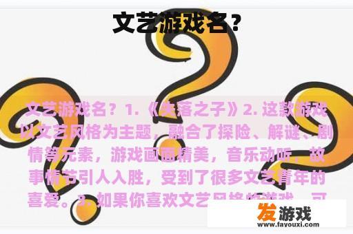 文艺游戏名？