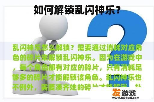 解锁乱闪神乐的旅程