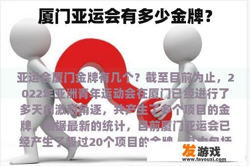 厦门亚运会有多少金牌？