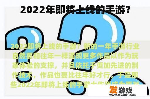 2022年即将上线的手游？