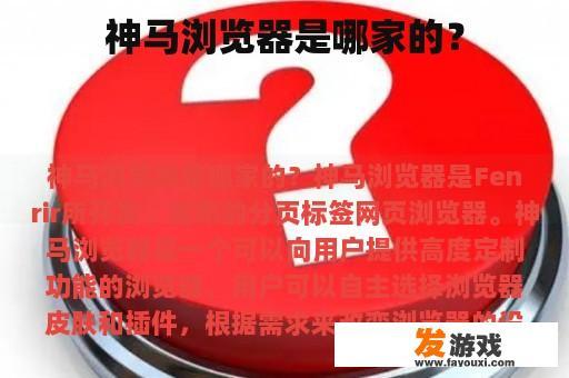 神马浏览器是哪家的？