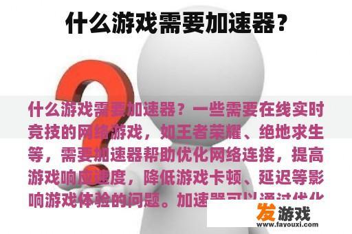 什么游戏需要加速器？