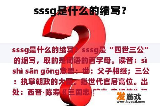 sssg是什么的缩写？