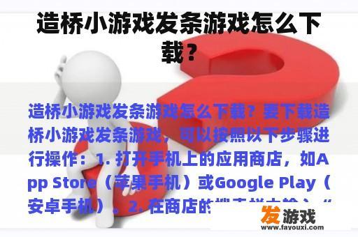 造桥小游戏发条游戏怎么下载？