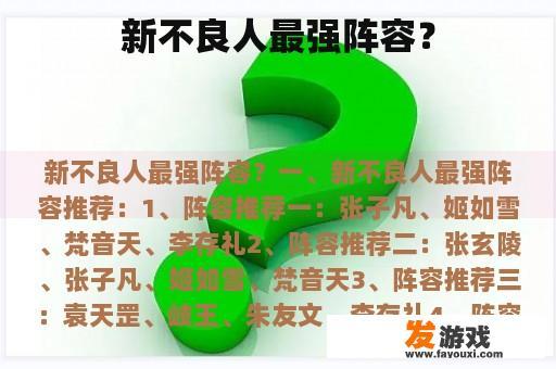 新不良人最强阵容？