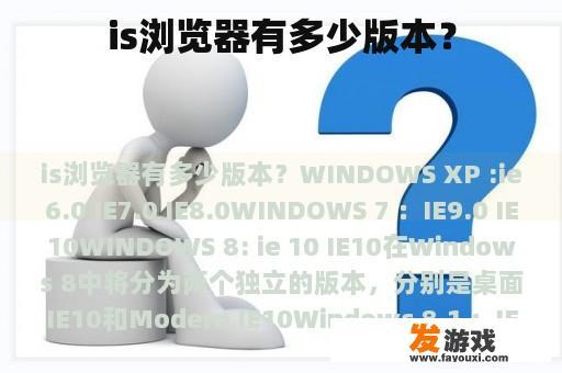 is浏览器有多少版本？