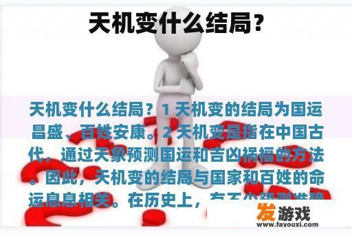 天机变什么结局？