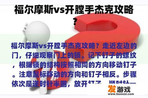福尔摩斯与开膛手杰克：探索悬疑世界