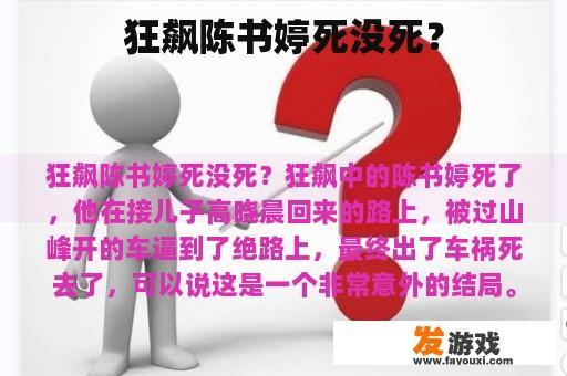狂飙陈书婷死没死？