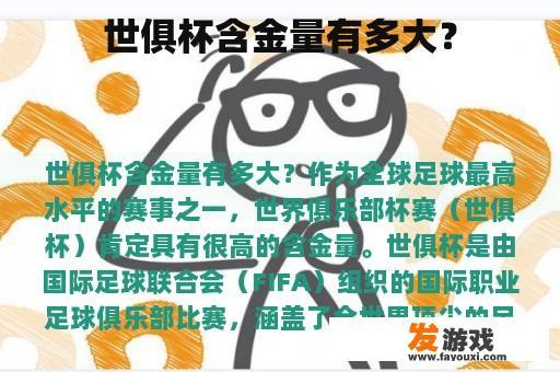 世俱杯含金量有多大？