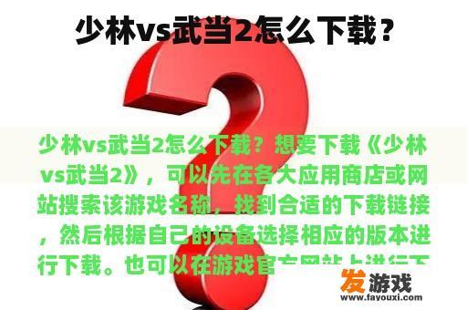 少林vs武当2怎么下载？