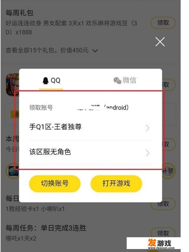 腾讯视频怎么领取游戏礼包？