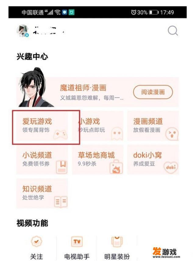 腾讯视频怎么领取游戏礼包？