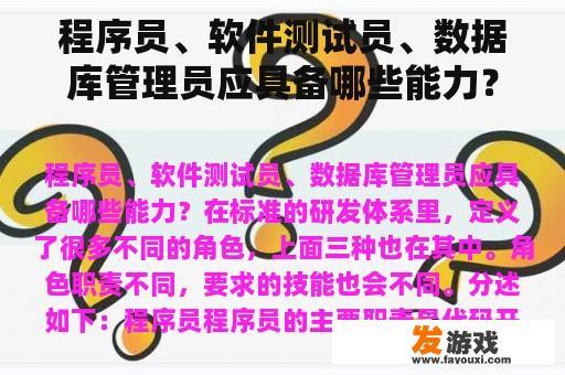 程序员、软件测试员、数据库管理员应具备哪些能力？