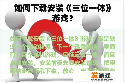 如何下载安装《三位一体》游戏？