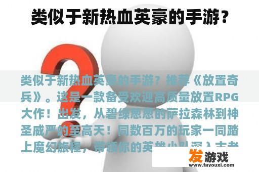 类似于新热血英豪的手游？