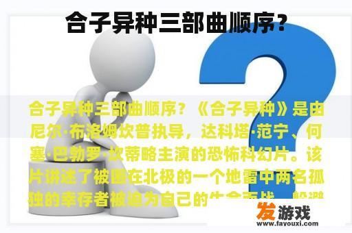 合子异种三部曲顺序？