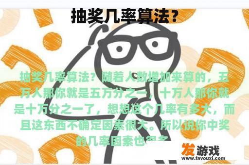抽奖几率算法？