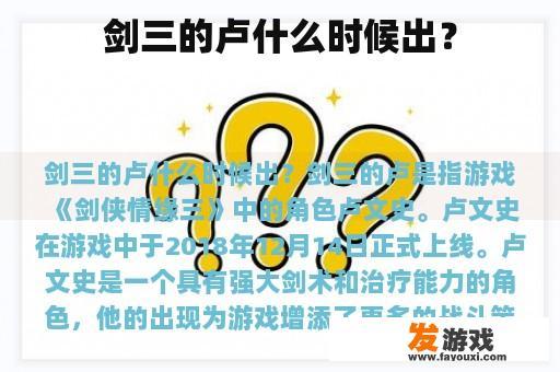 剑三的卢什么时候出？