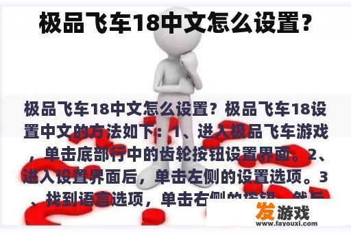 极品飞车18中文怎么设置？