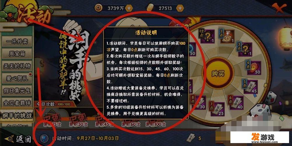 纲手的挑战怎么玩最划算？
