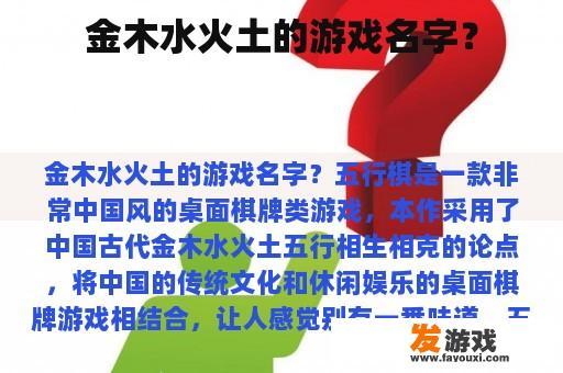 金木水火土的游戏名字？