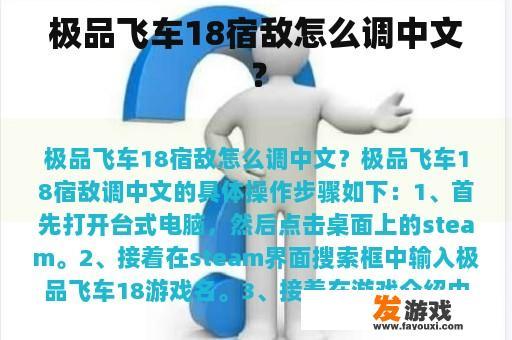 极品飞车18宿敌怎么调中文？