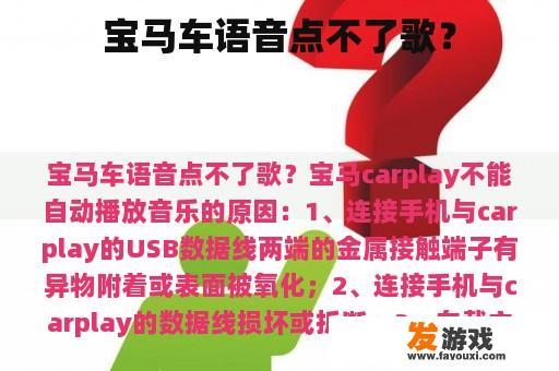 宝马车语音点不了歌？