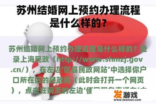 苏州结婚网上预约办理流程是什么样的？