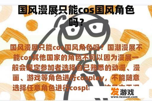 国风漫展只能cos国风角色吗？