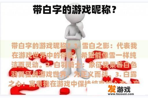带白字的游戏昵称？