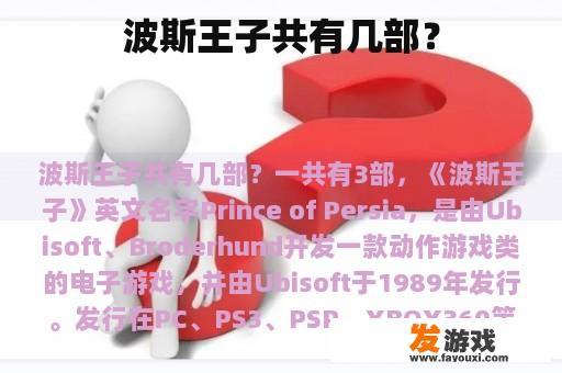 波斯王子共有几部？