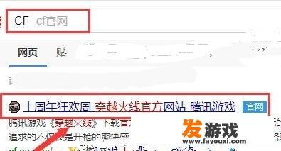 怎样下载cf端游？