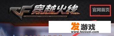 怎样下载cf端游？