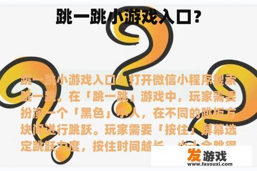 跳一跳小游戏入口？