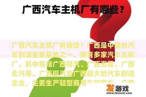 广西著名汽车主机厂