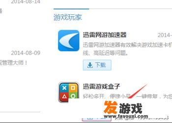迅游游戏盒子怎么下载？